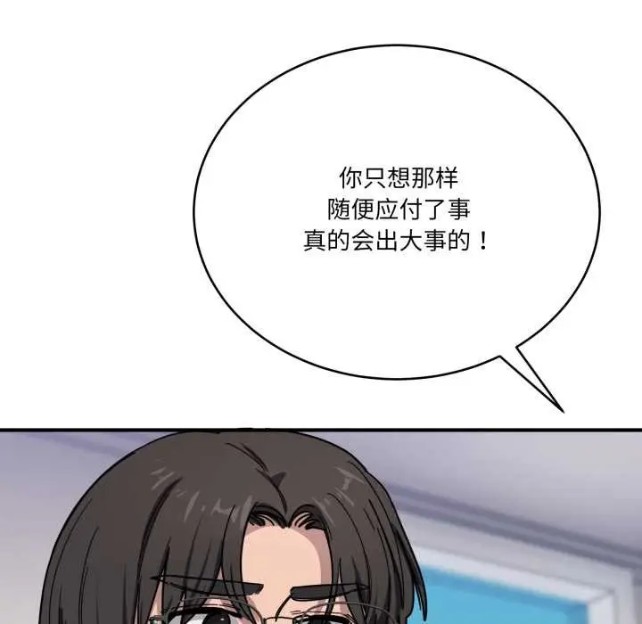 漫画《当狗不丢人》第28话第127张图