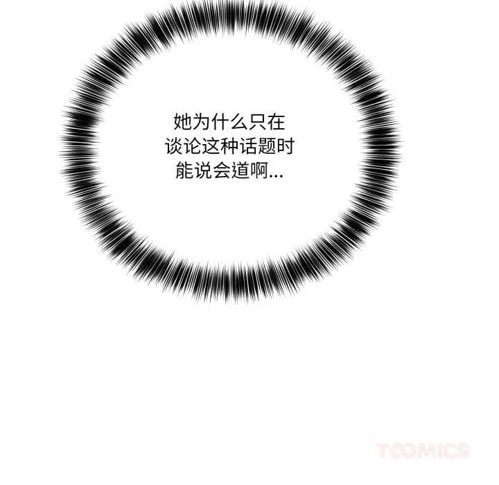 漫画《当狗不丢人》第28话第129张图