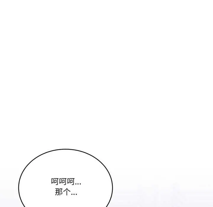 漫画《当狗不丢人》第28话第132张图