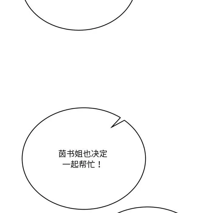 漫画《当狗不丢人》第28话第144张图