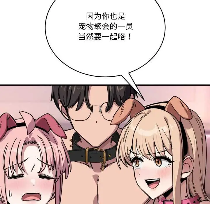 漫画《当狗不丢人》第28话第148张图