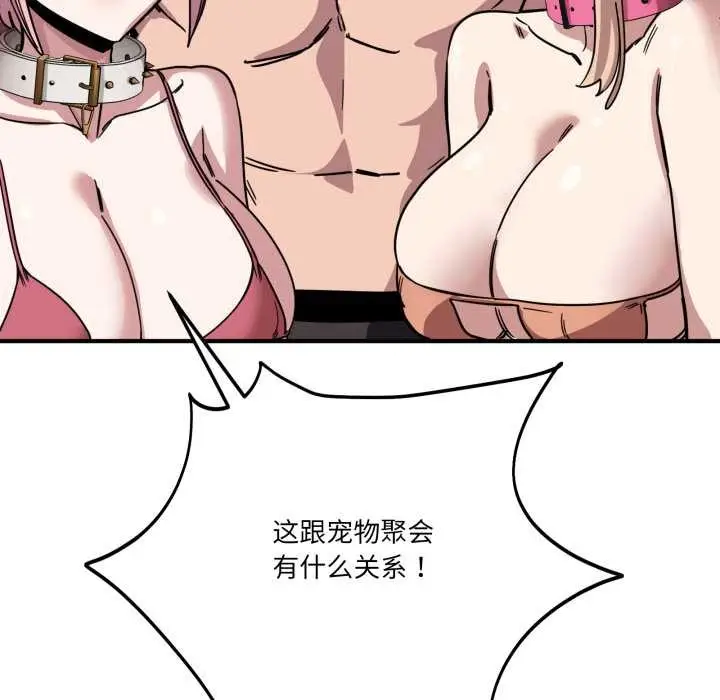 漫画《当狗不丢人》第28话第149张图