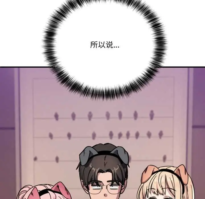 漫画《当狗不丢人》第28话第156张图