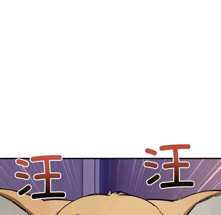 漫画《当狗不丢人》第28话第17张图
