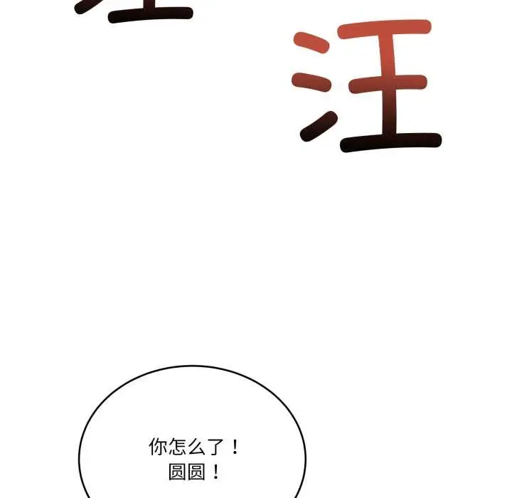 漫画《当狗不丢人》第28话第19张图