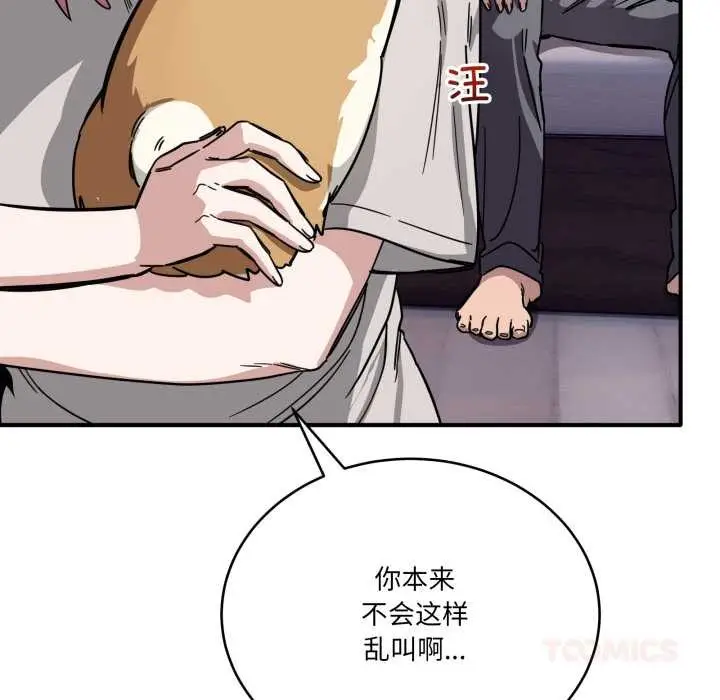 漫画《当狗不丢人》第28话第21张图