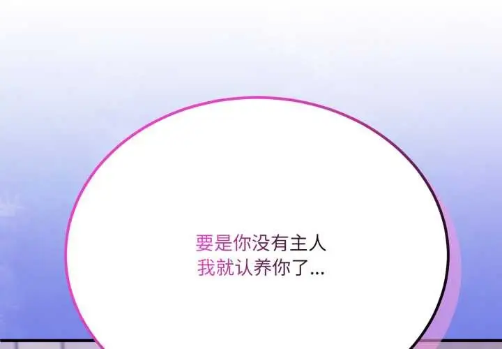 漫画《当狗不丢人》第28话第4张图