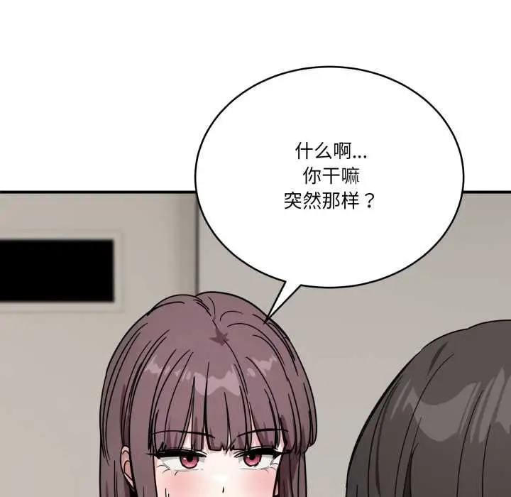 漫画《当狗不丢人》第28话第73张图