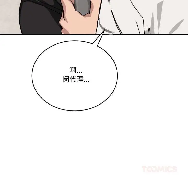漫画《当狗不丢人》第28话第75张图
