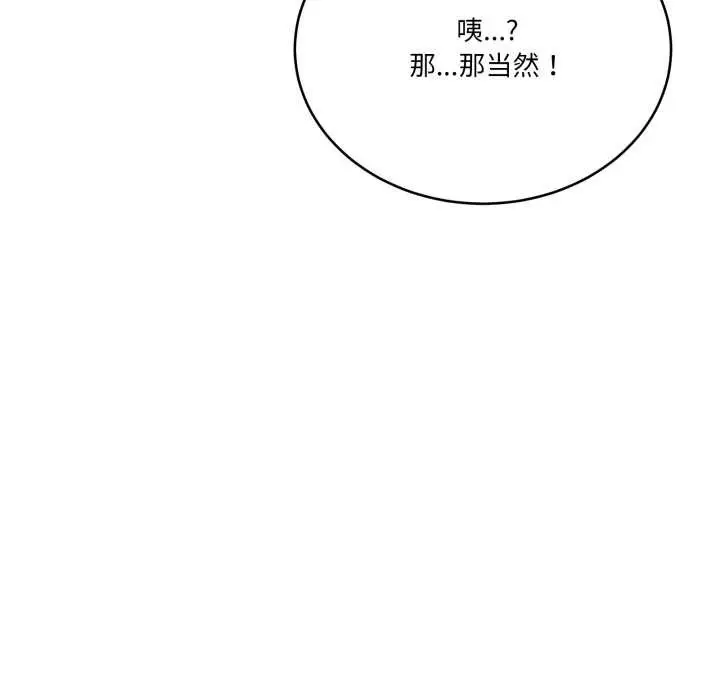 漫画《当狗不丢人》第28话第80张图