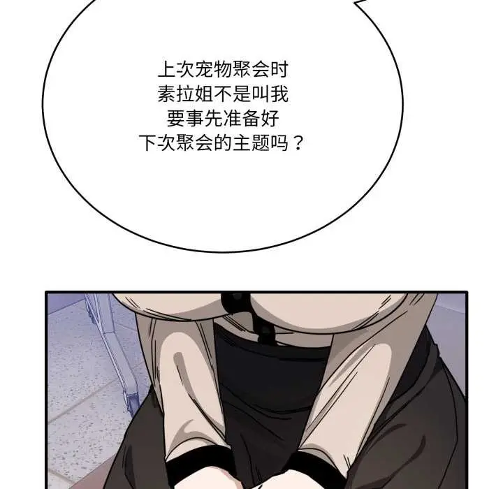 漫画《当狗不丢人》第28话第95张图