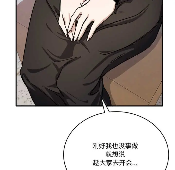 漫画《当狗不丢人》第28话第96张图