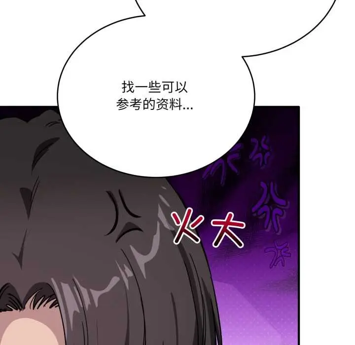 漫画《当狗不丢人》第28话第97张图