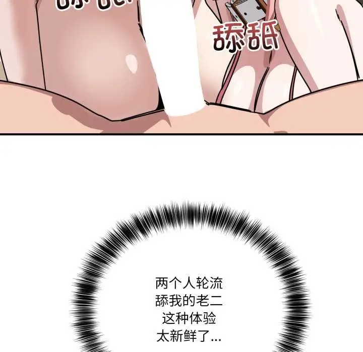 漫画《当狗不丢人》第29话第101张图