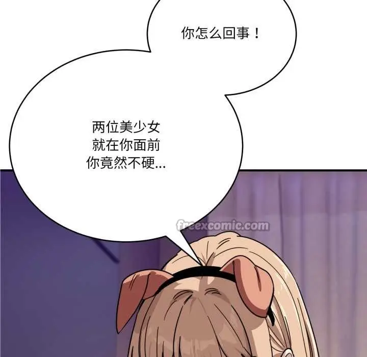 漫画《当狗不丢人》第29话第14张图