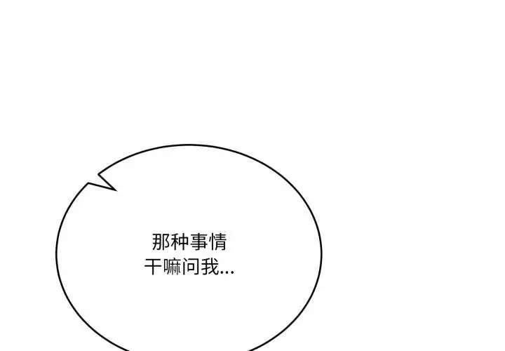漫画《当狗不丢人》第29话第4张图