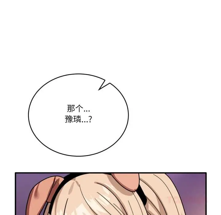漫画《当狗不丢人》第29话第48张图