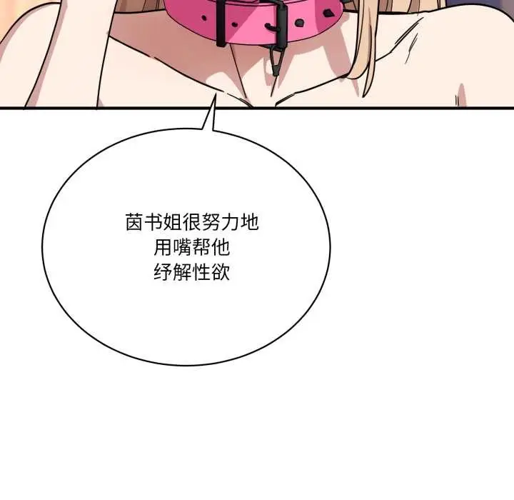 漫画《当狗不丢人》第29话第73张图