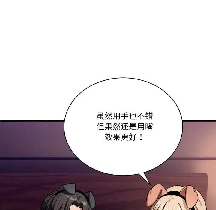 漫画《当狗不丢人》第29话第74张图