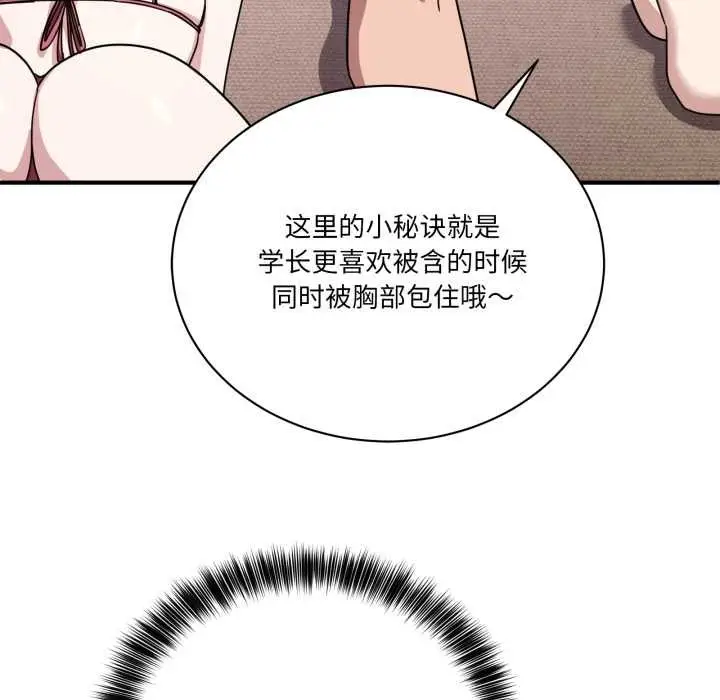 漫画《当狗不丢人》第29话第76张图