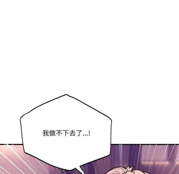 漫画《当狗不丢人》第29话第79张图