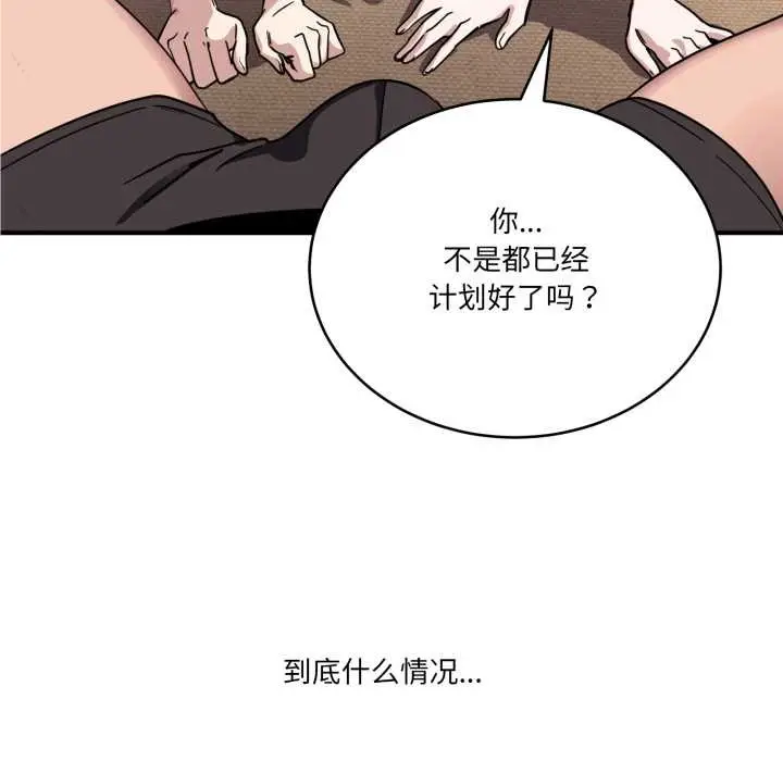 漫画《当狗不丢人》第29话第8张图