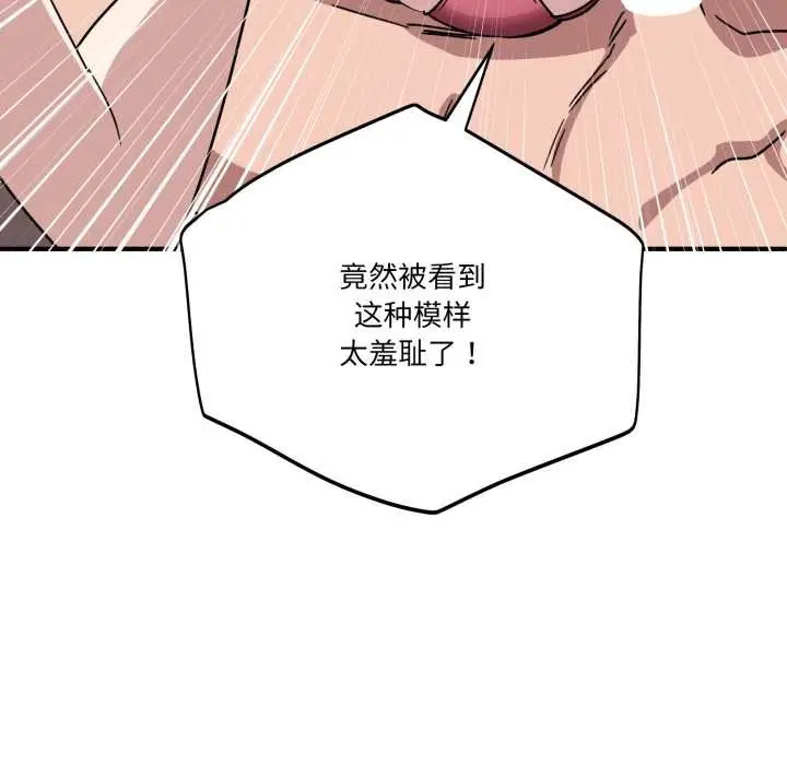 漫画《当狗不丢人》第29话第81张图
