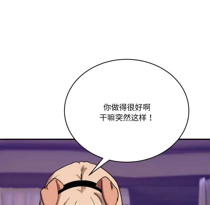 漫画《当狗不丢人》第29话第82张图