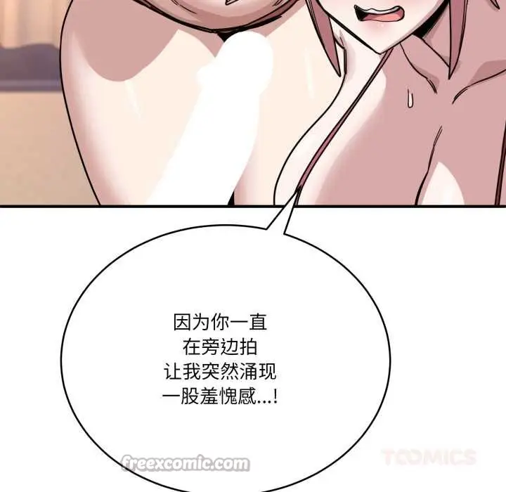 漫画《当狗不丢人》第29话第84张图