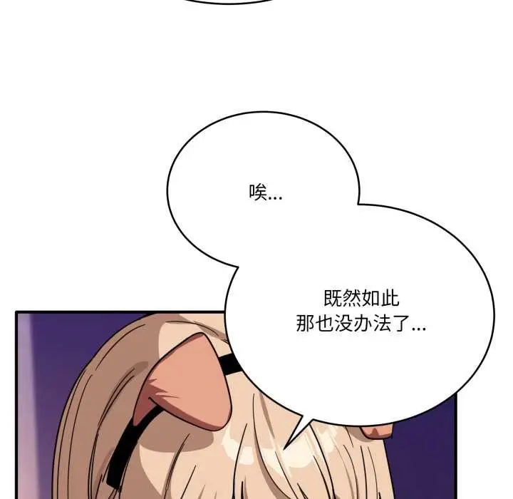 漫画《当狗不丢人》第29话第85张图
