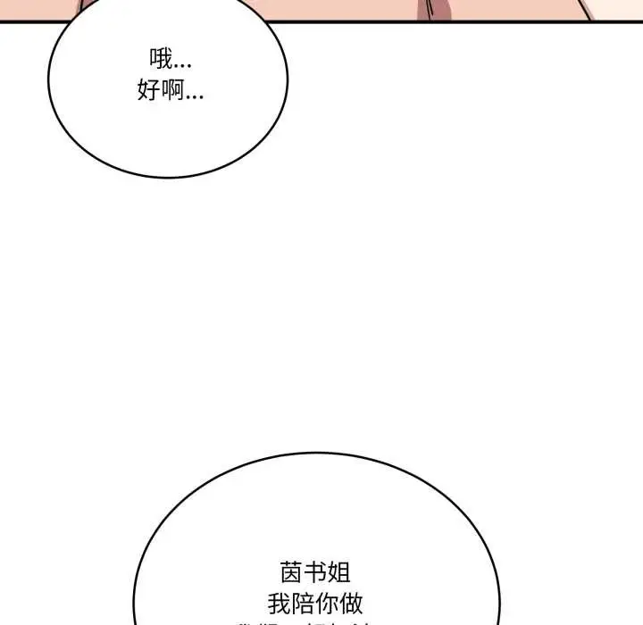 漫画《当狗不丢人》第29话第89张图