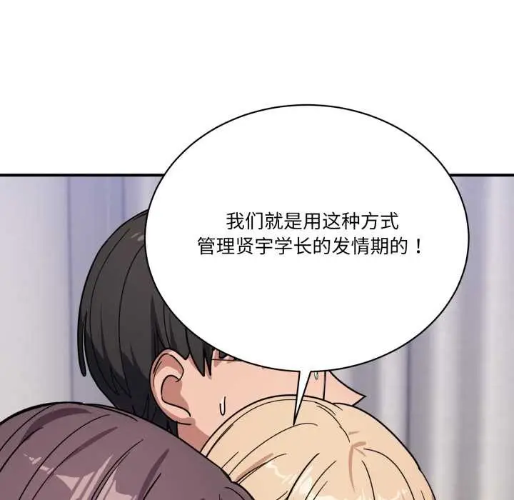 漫画《当狗不丢人》第30话第155张图