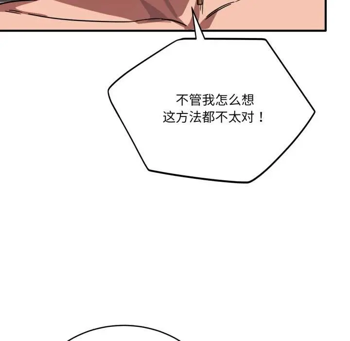 漫画《当狗不丢人》第30话第17张图