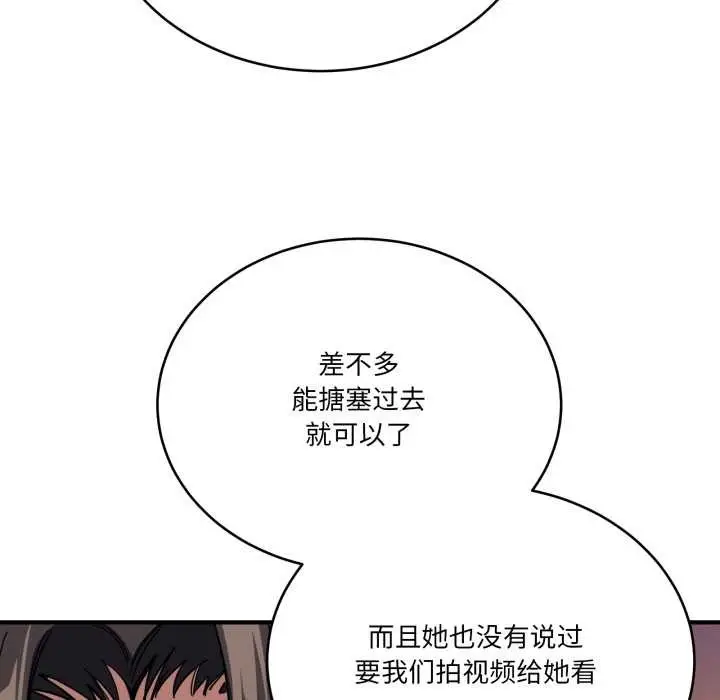 漫画《当狗不丢人》第30话第69张图