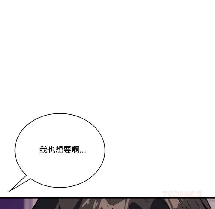 漫画《当狗不丢人》第30话第75张图