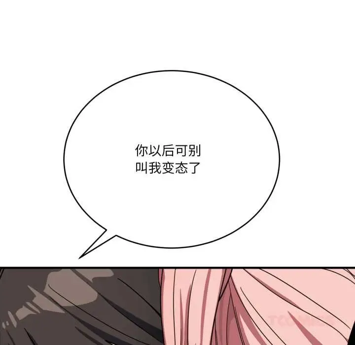漫画《当狗不丢人》第30话第93张图