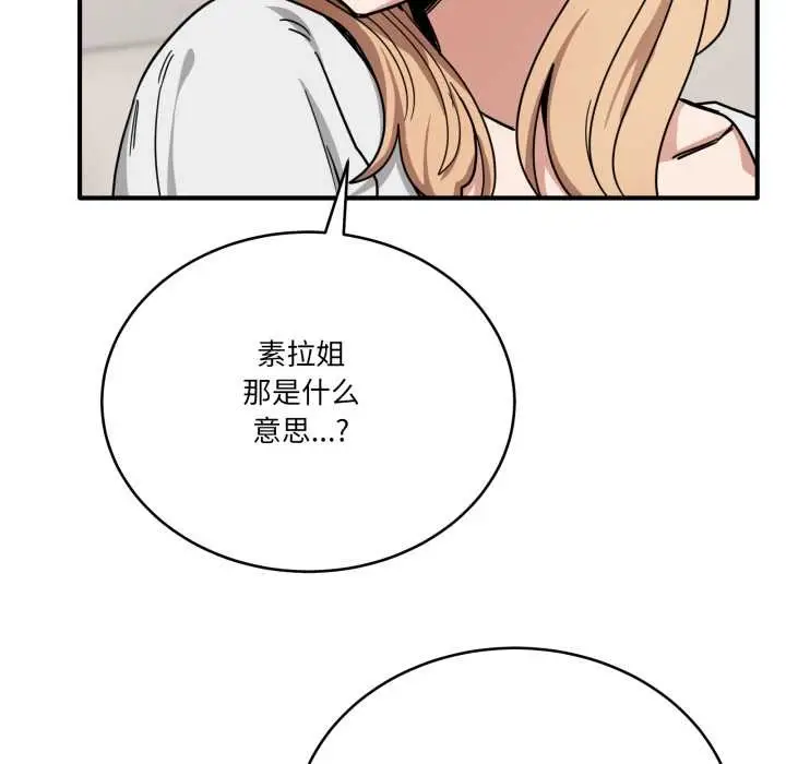 漫画《当狗不丢人》第31话第11张图