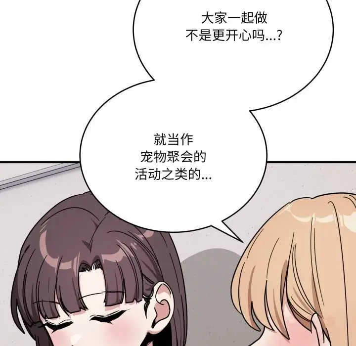 漫画《当狗不丢人》第31话第12张图