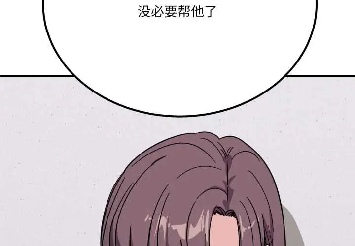 漫画《当狗不丢人》第31话第2张图