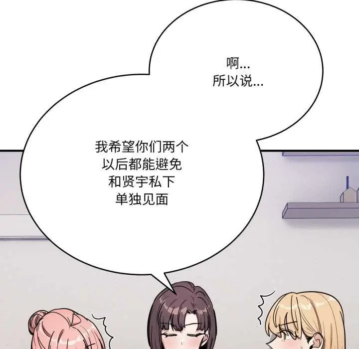 漫画《当狗不丢人》第31话第20张图