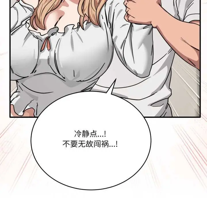 漫画《当狗不丢人》第31话第24张图