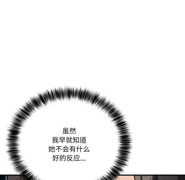 漫画《当狗不丢人》第31话第25张图
