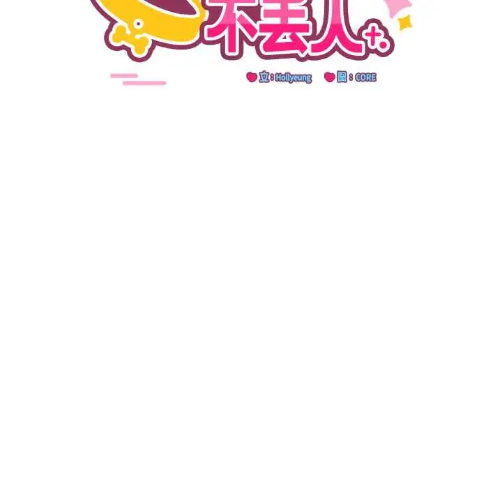 漫画《当狗不丢人》第31话第31张图