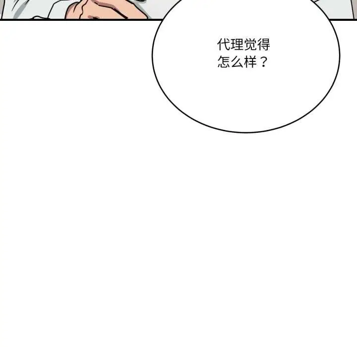 漫画《当狗不丢人》第31话第38张图