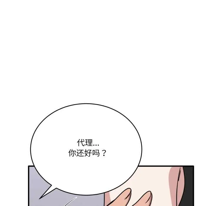 漫画《当狗不丢人》第31话第50张图
