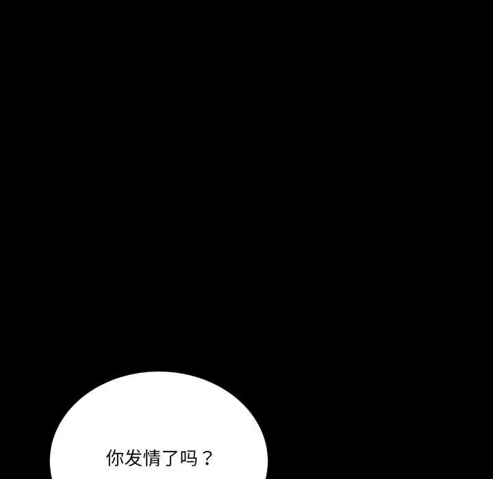 漫画《当狗不丢人》第31话第73张图