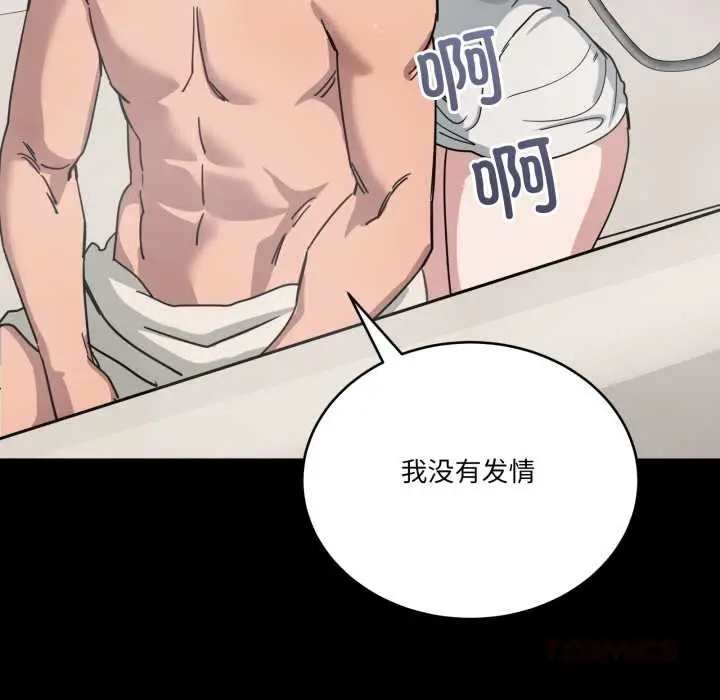 漫画《当狗不丢人》第31话第75张图