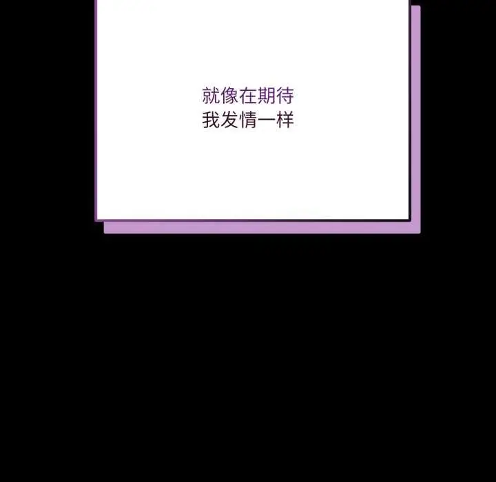 漫画《当狗不丢人》第31话第81张图