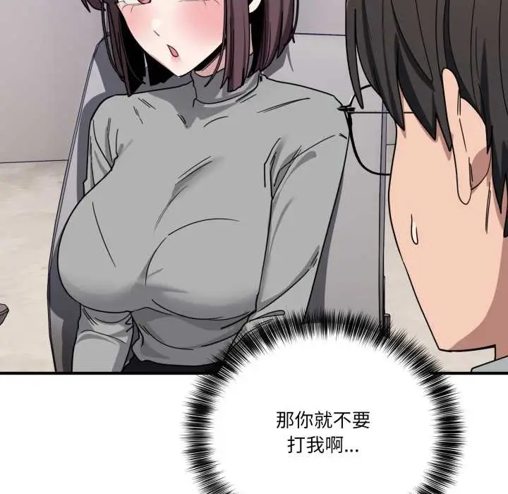 漫画《当狗不丢人》第32话第109张图