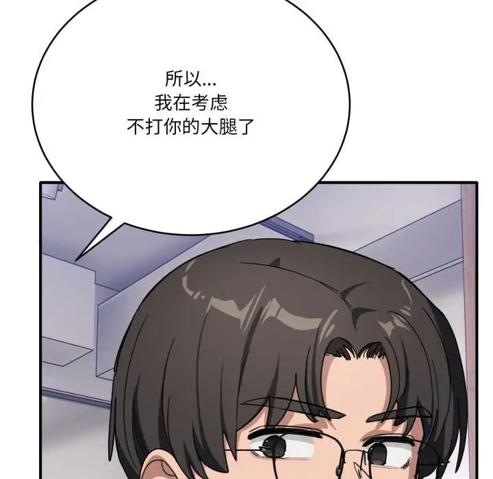 漫画《当狗不丢人》第32话第111张图